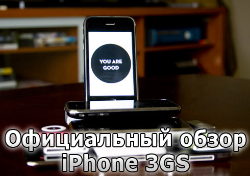 Iphone 3GS не заряжается