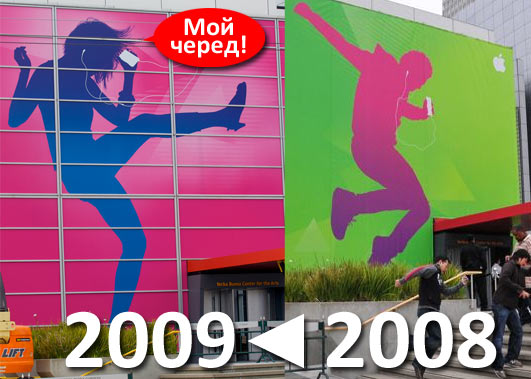 ipodevent2008vs2009