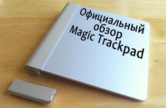 magictrackpad005