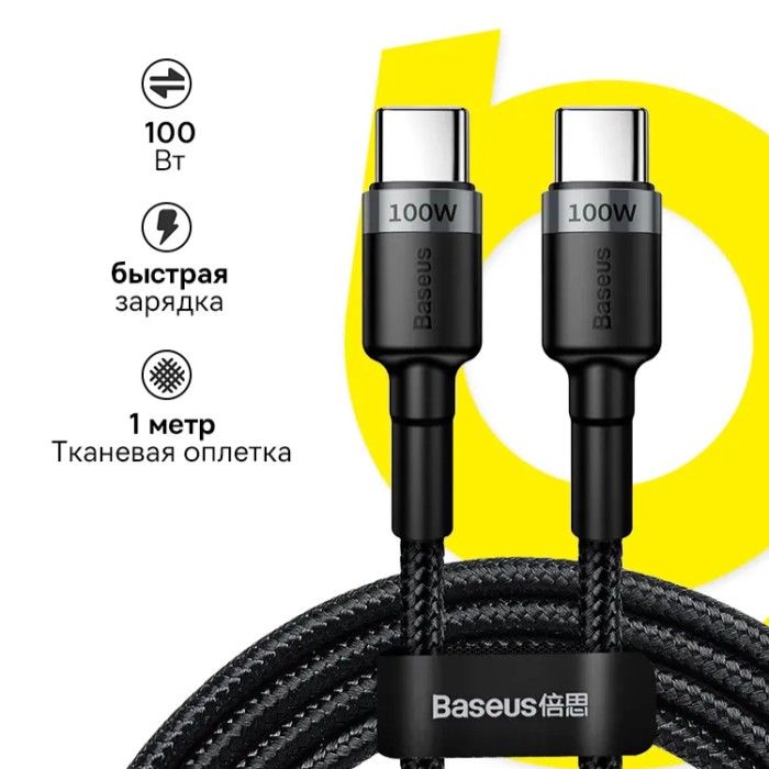 Baseus Cafule Series USB Type-C - USB Type-C 100 Вт (1 м) Кабель