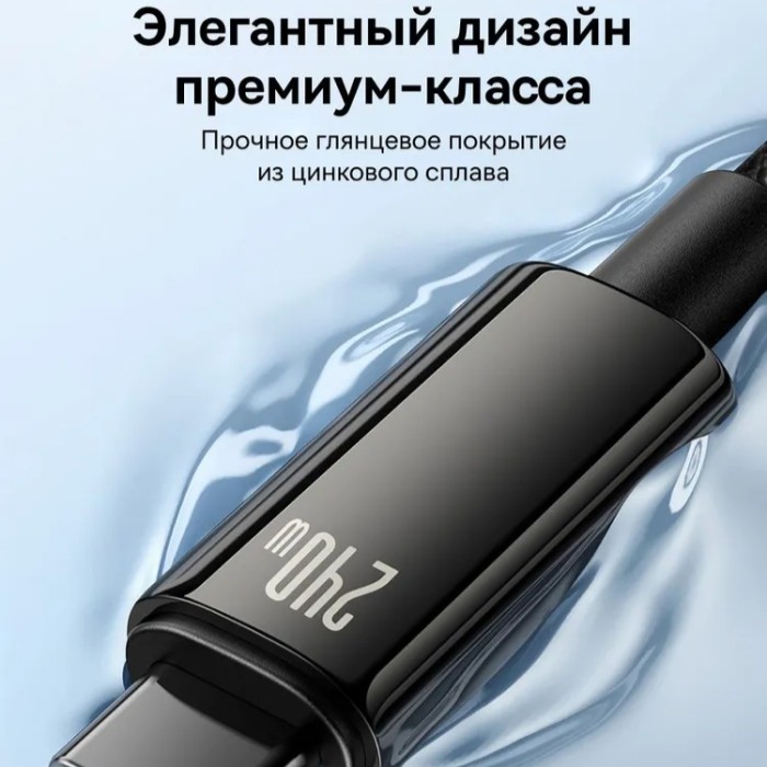 Baseus Tungsten Gold Series USB Type-C - USB Type-C 240 Вт (1 м) Кабель
